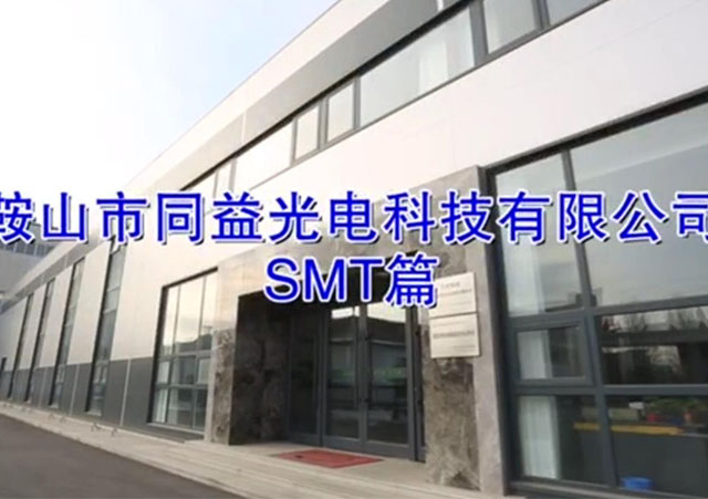 SMT贴装展示