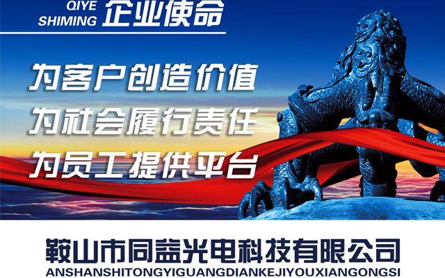 企业使命