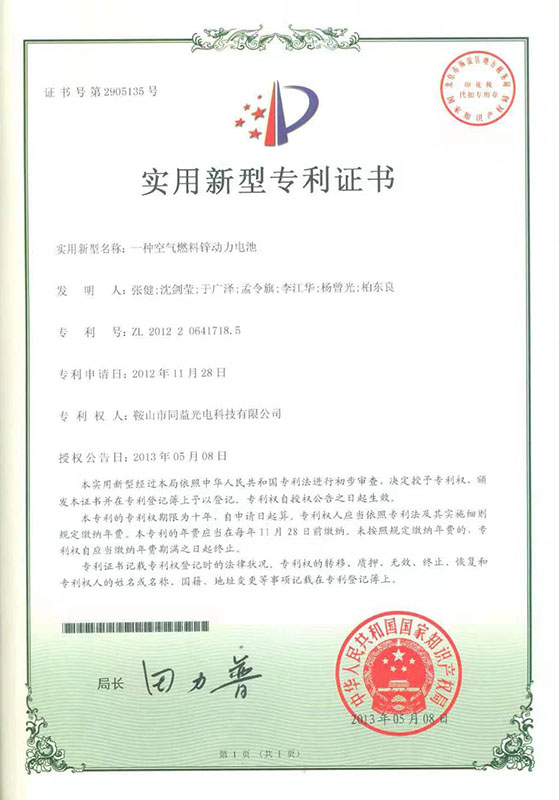 实用新型专利证书