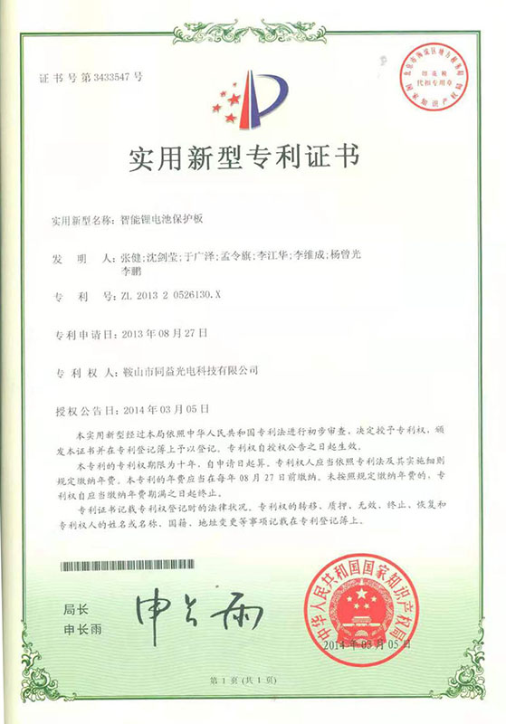 实用新型专利证书