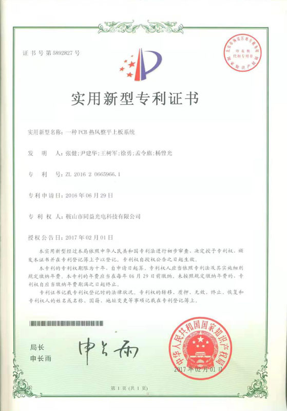 实用新型专利证书